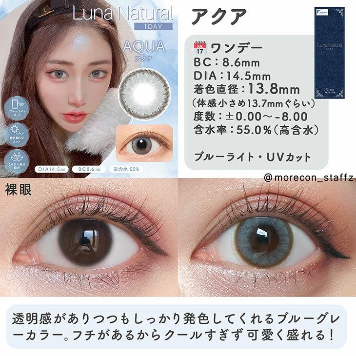LUNA Natural - 1day BLB Aqua (10P)