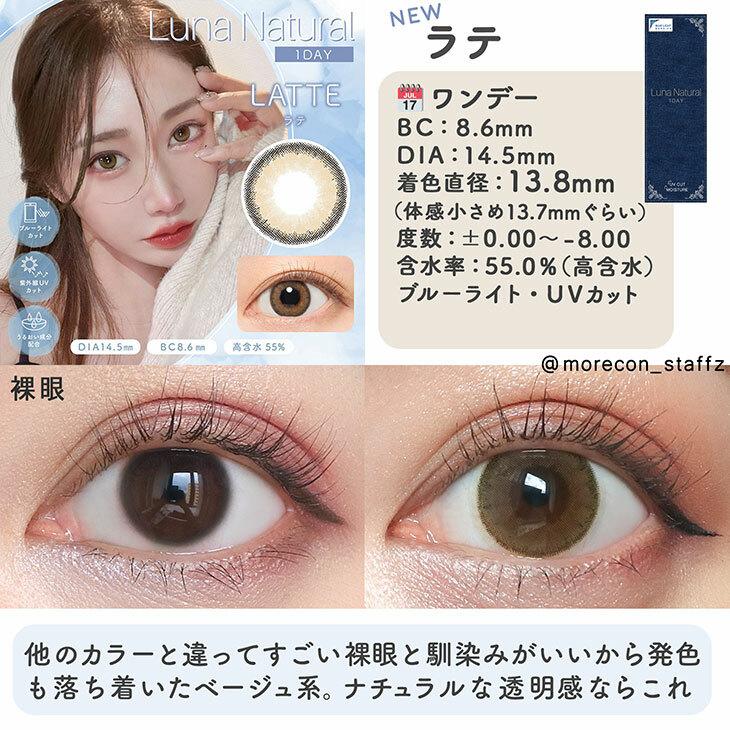 LUNA Natural - 1day BLB LATTE (10P)