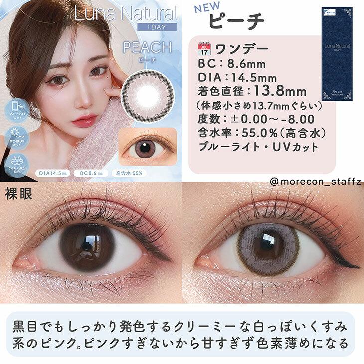 LUNA Natural - 1day BLB PEACH (10P)