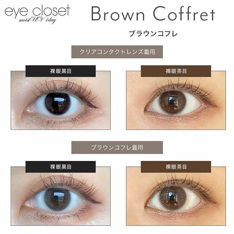 eye closet - 1 Day moist UV Brown Coffret (30P)