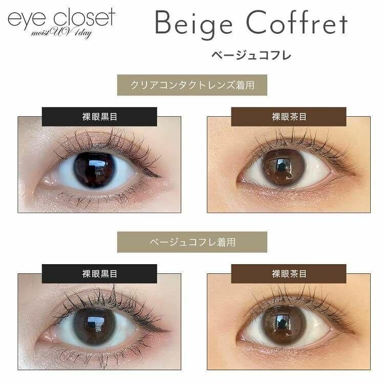 eye closet - 1 Day moist UV Beige Coffret (30P)