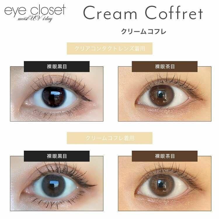 eye closet - 1 Day moist UV Cream Coffret (30P)