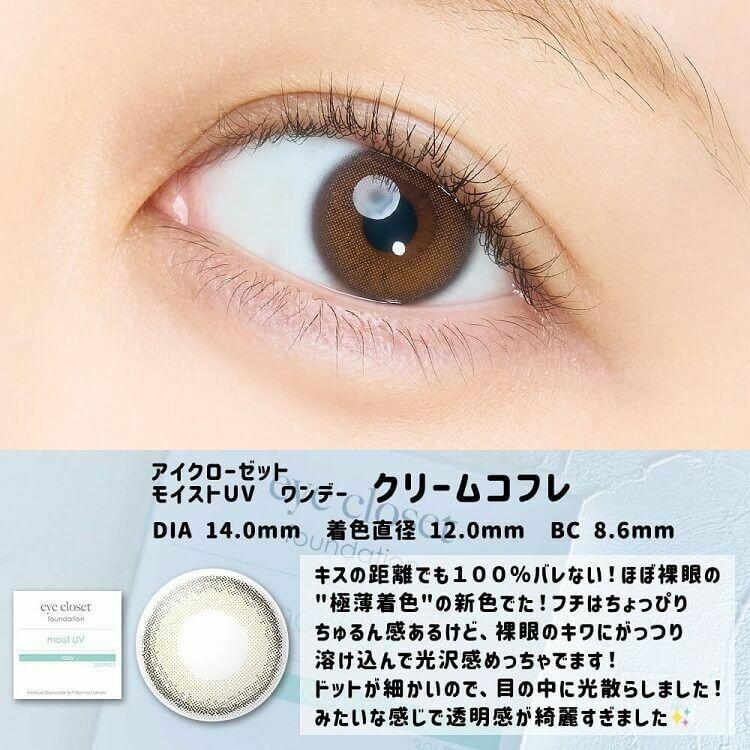 eye closet - 1 Day moist UV Cream Coffret (30P)