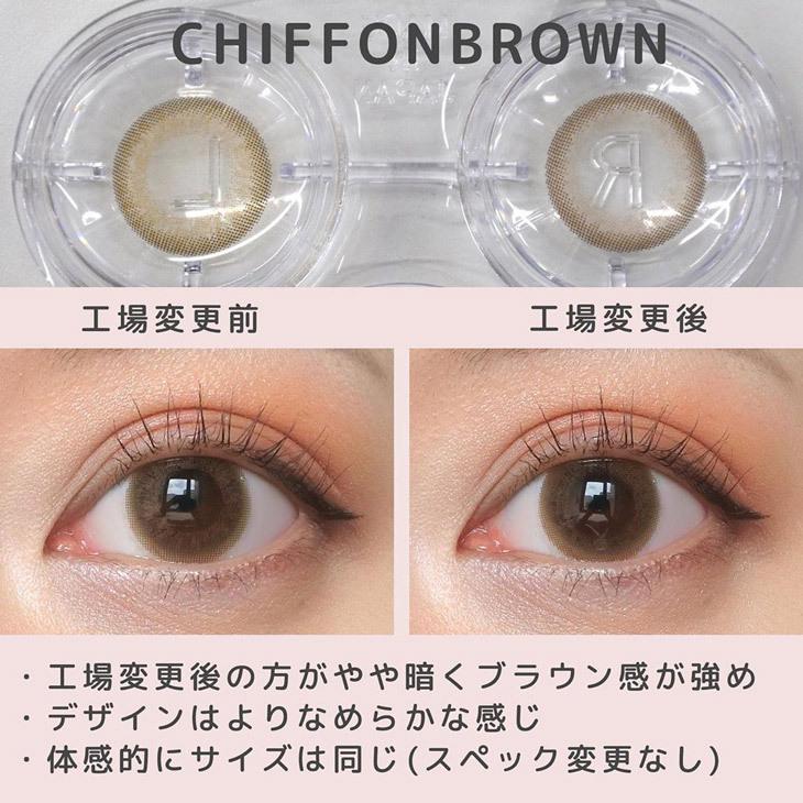 Chu’s me - 1 Day Chiffon Brown (10P)
