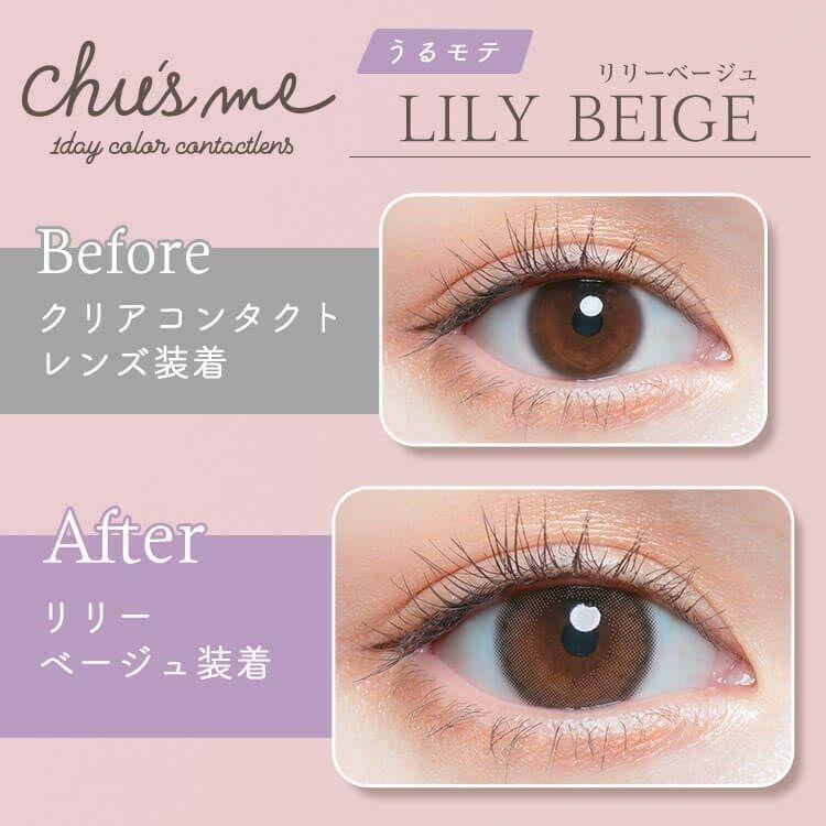 Chu’s me - 1 Day Lily Beige (10P)
