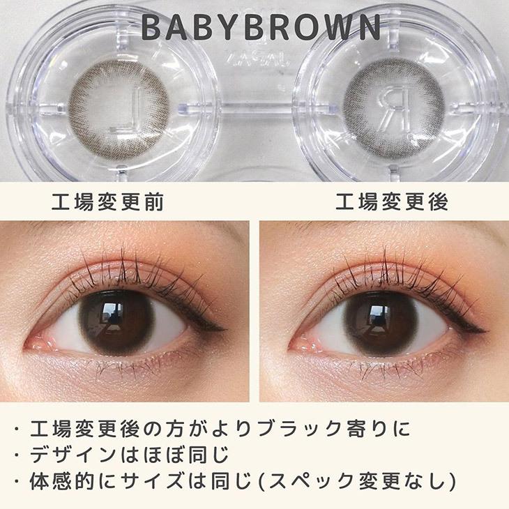 Chu’s me - 1 Day Baby Brown (10P)