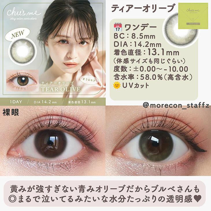 Chu’s me - 1 Day Tear Olive (10P)
