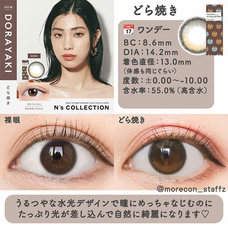 N’s COLLECTION - 1 day - Dorayaki (10p)