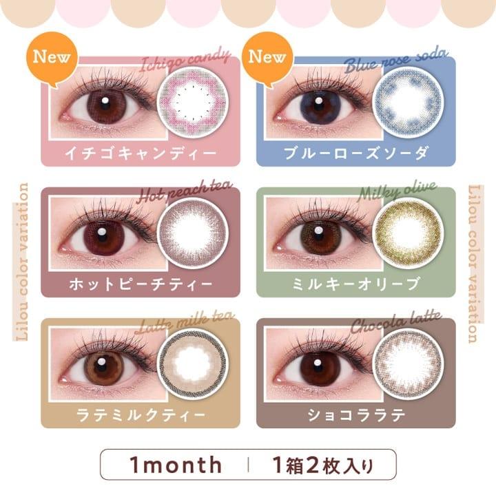 Refrear - Lilou UV Latte Milk Tea - 月con (2P)