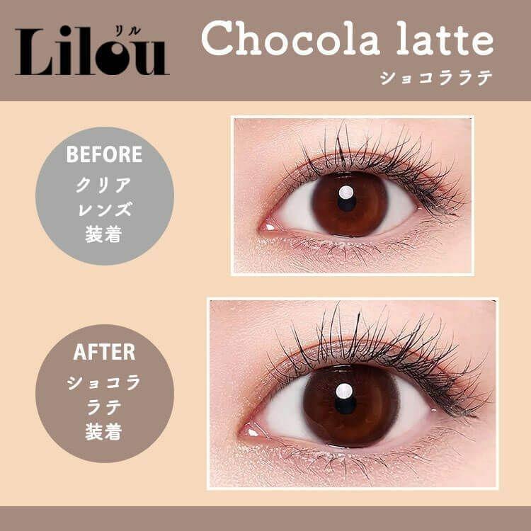 Refrear - Lilou UV Chocola latte - 月con (2P)