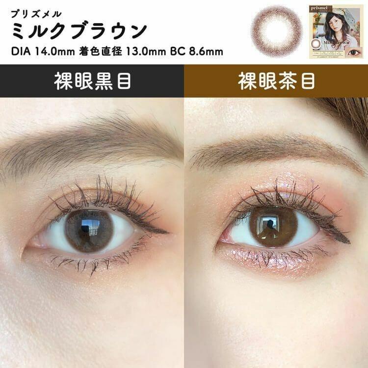 Prismel - 1 Day Milk Brown (10P)