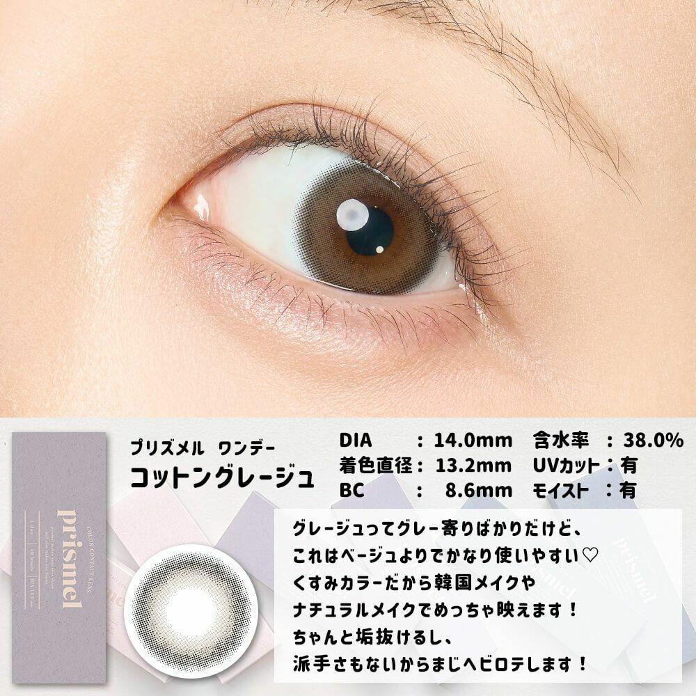 Prismel - 1 Day Cotton Grege (10P)