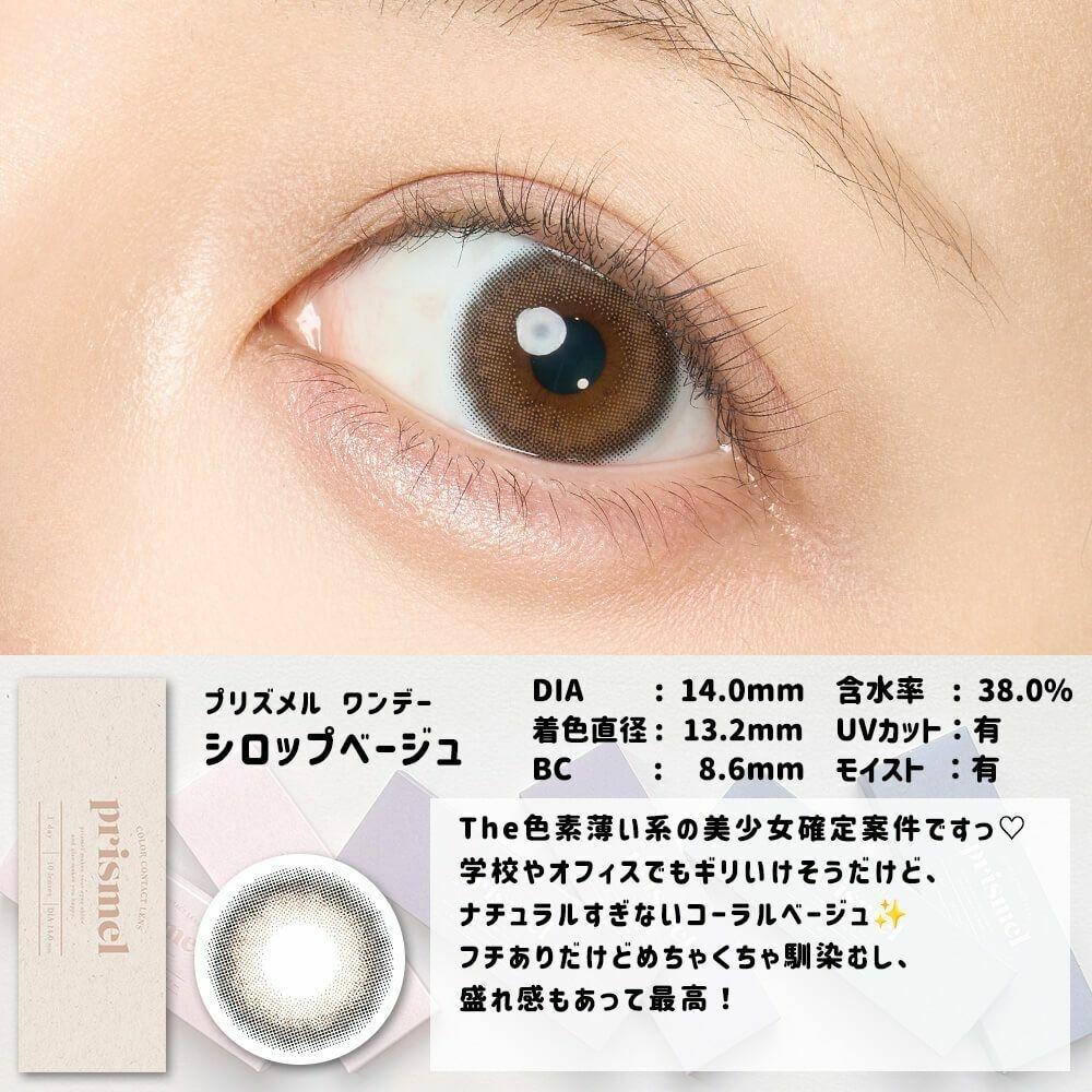 Prismel - 1 Day Syrup Beige (10P)