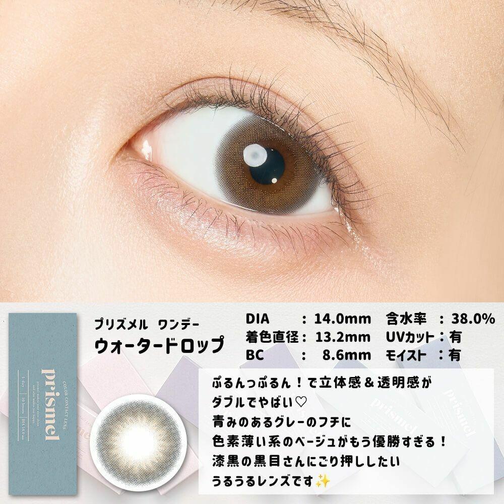 Prismel - 1 Day Water Drop (10P)