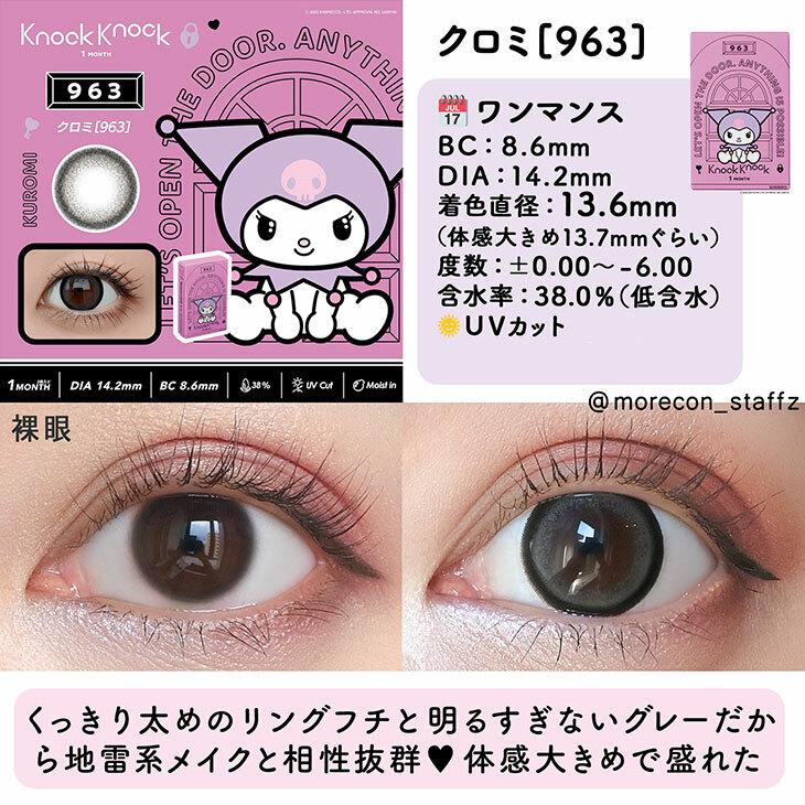 Knock Knock - 1month×Kuromi My Melody KUROMI 963 - 月con (2P)