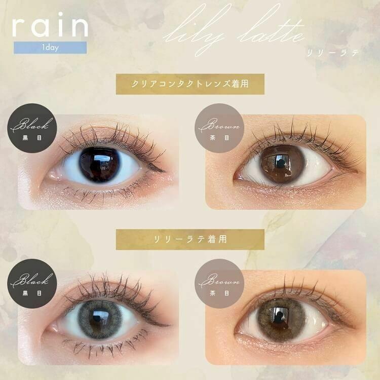 RAIN  - 1Day - lily latte (10P)