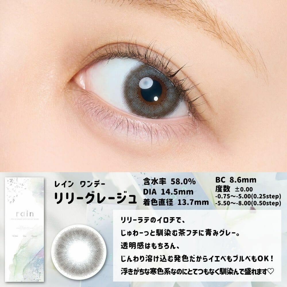 RAIN  - 1Day - lily grege (10P)