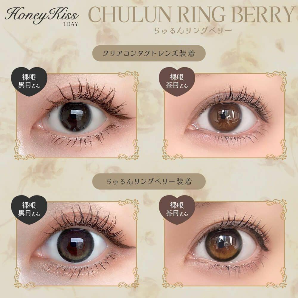 Honey Kiss  - 1Day - chulun ring berry (10P)