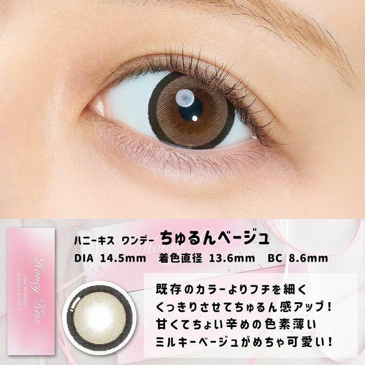 Honey Kiss  - 1Day - chulun beige (10P)