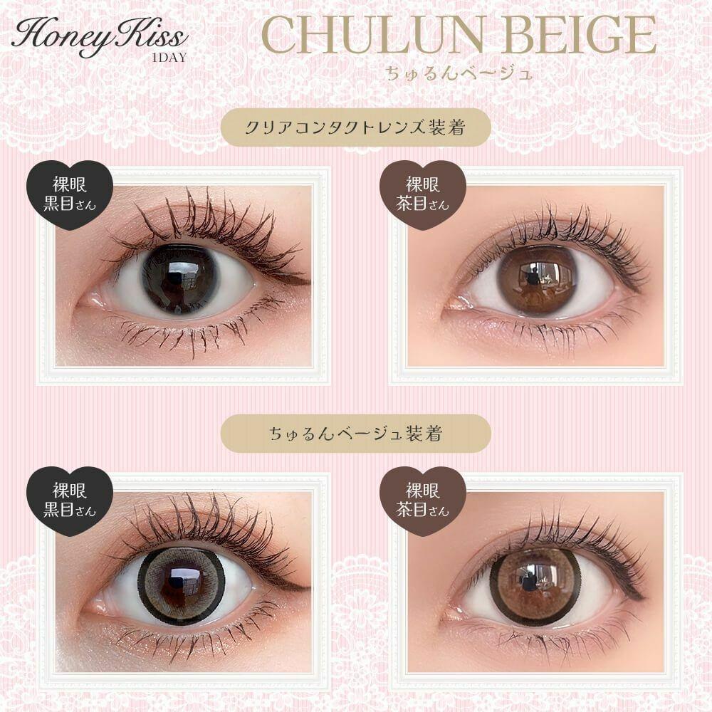 Honey Kiss  - 1Day - chulun beige (10P)