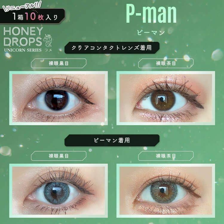 HONEY DROPS - 1Day - p-man (10P)