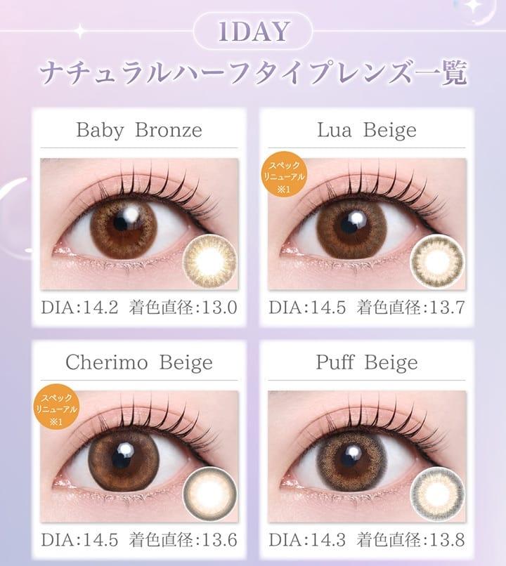 TeAmo - 1 Day Natural Half - Cherimo Beige (10P)