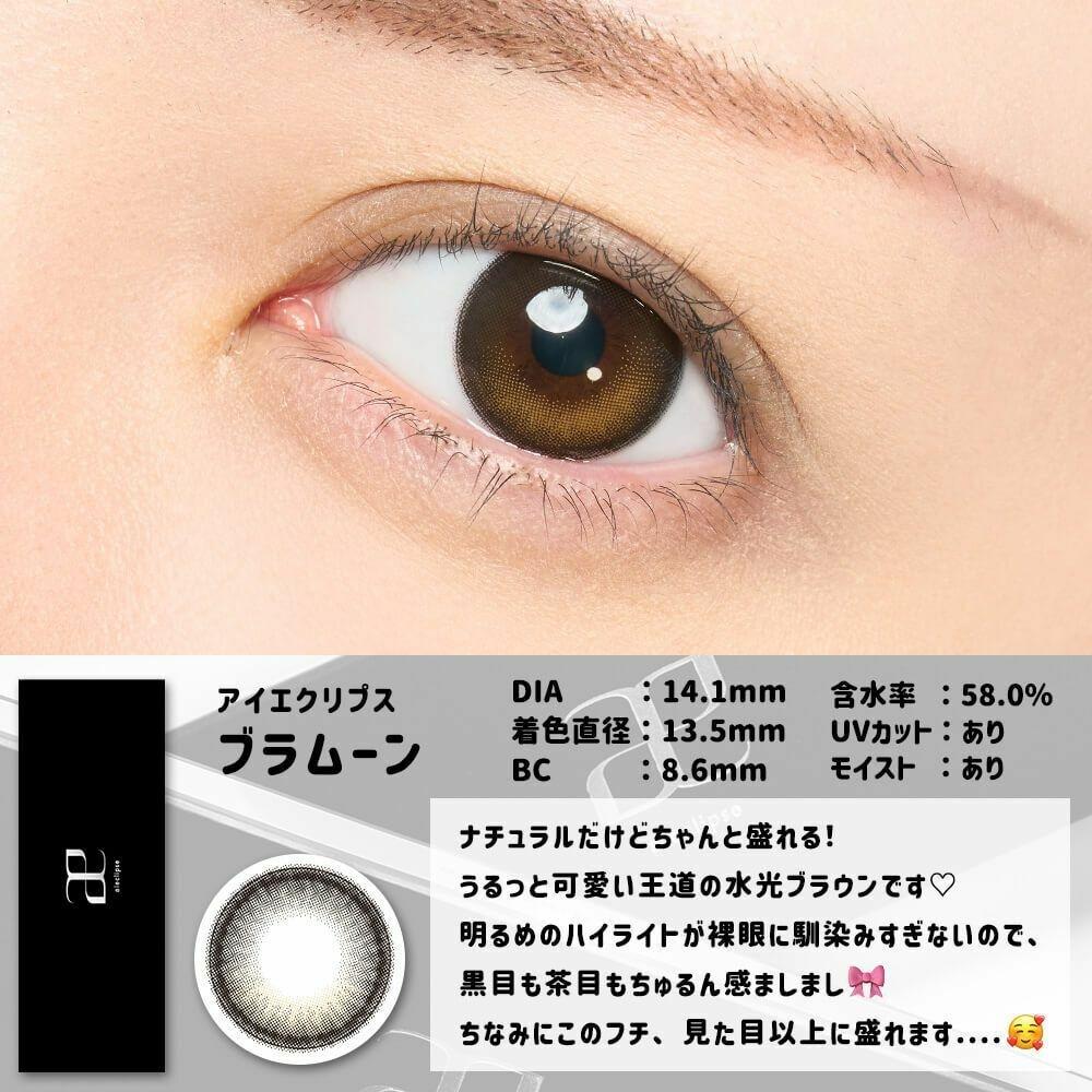 aieclipse - 1 Day BRmoon (10P)