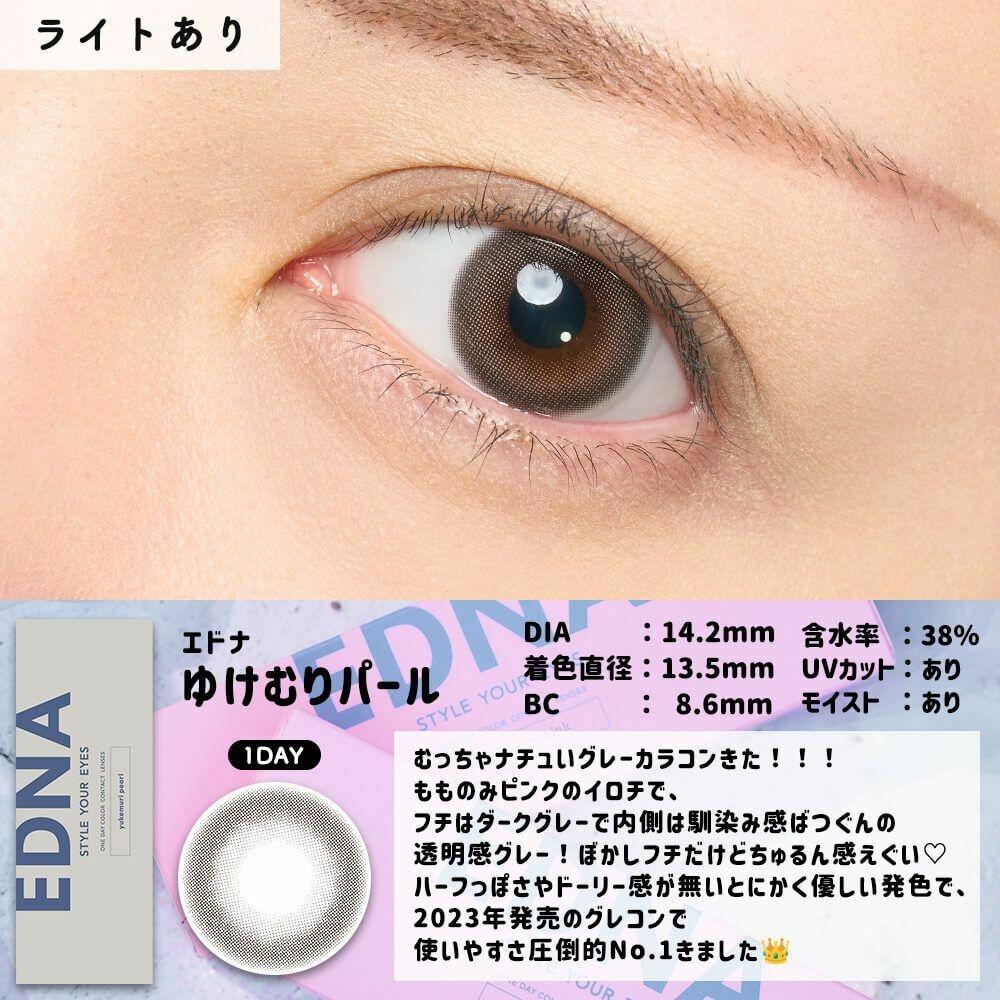 EDNA - 1Day - yukemuri pearl (10P)