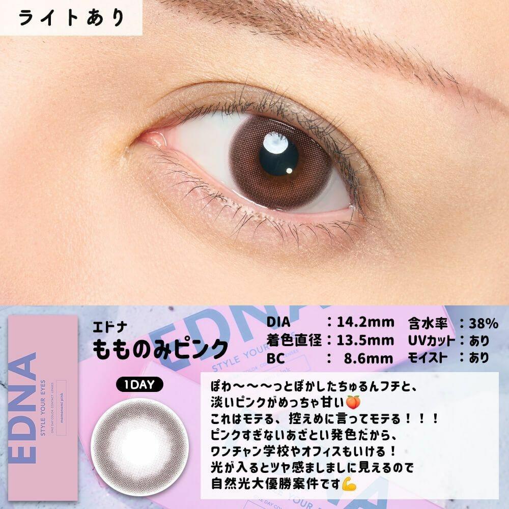 EDNA - 1Day - Momonomi pink (10P)