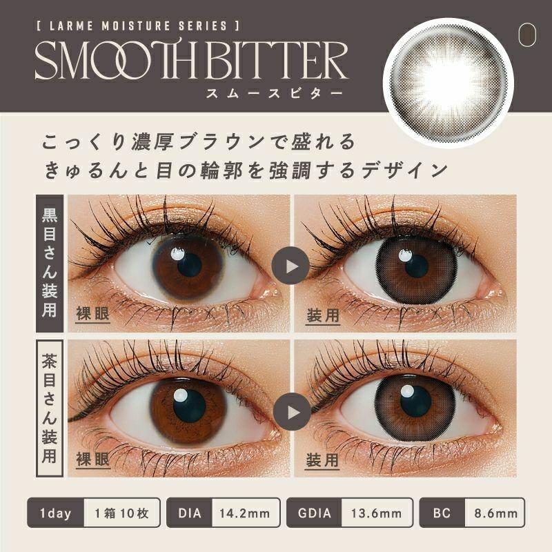 LARME - Moisture Series UV 1 Day - Smooth Bitter (10P)
