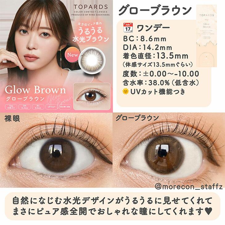 Topards 1day - Glow Brown (10P)