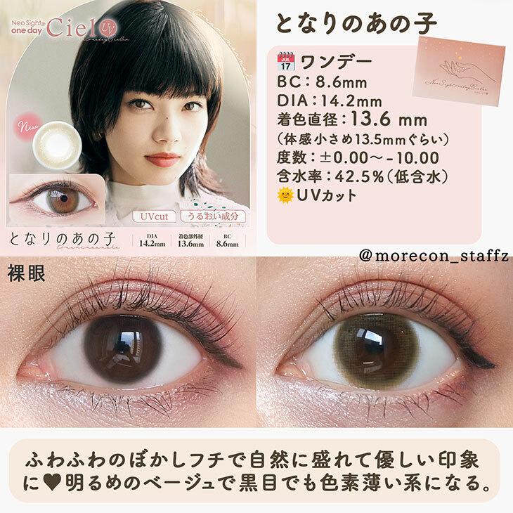 NeoSight - 1day Ciel UV - Tonarino Anoko (30P)