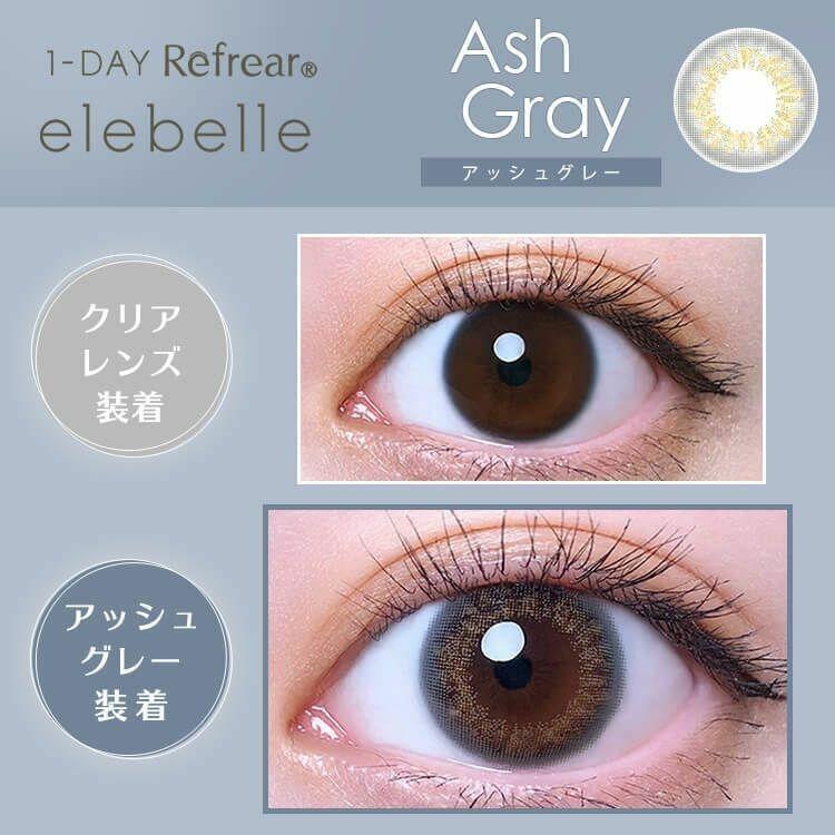 1-DAY Refrear elebelle - Ash Gray (10P)