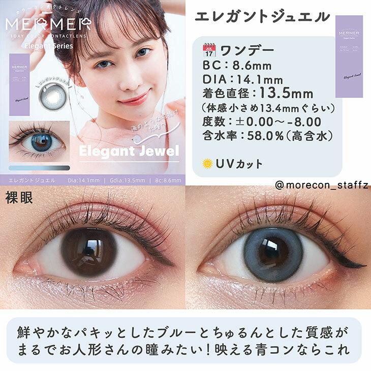 MERMER - 1 Day Elegant Series Elegant Jewel (10P)