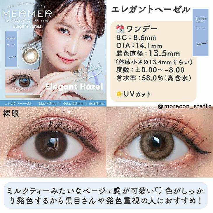 MERMER - 1 Day Elegant Series Elegant Hazel (10P)