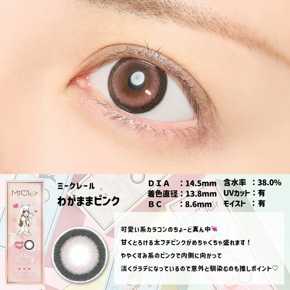 MiClair - 1 Day Wagamama Pink (10P)