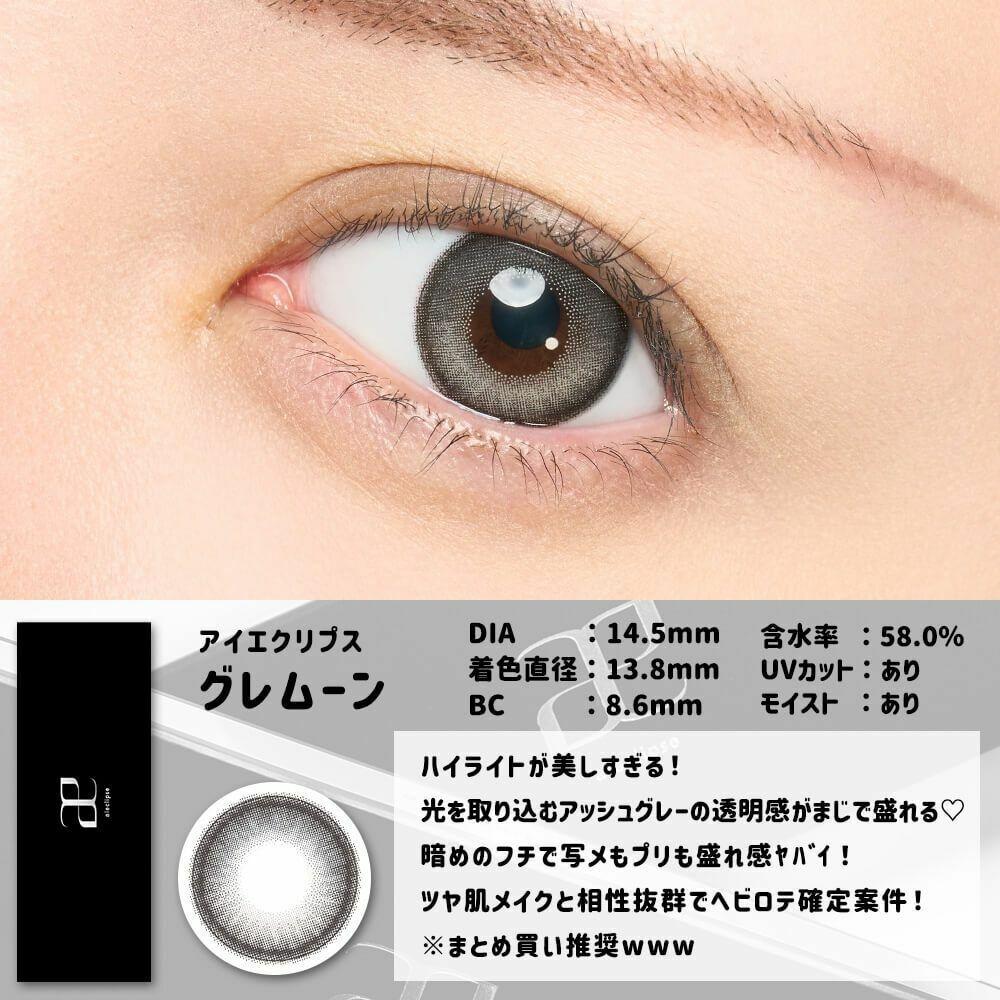 aieclipse - 1 Day GRmoon (10P)