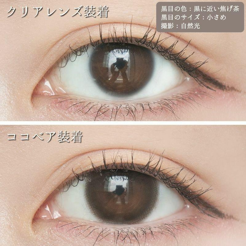 LARME - Natural 1 Day - Coco Bear (20P)