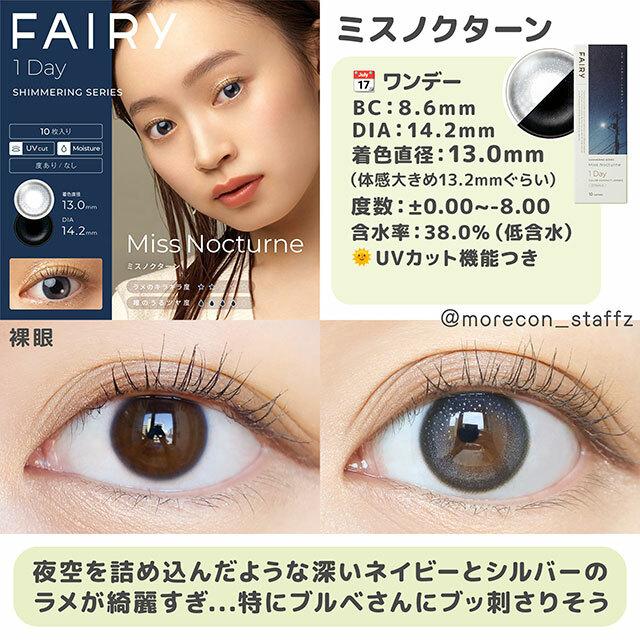 FAIRY - 1day Shimmering Series - Miss Nocturne (10P)