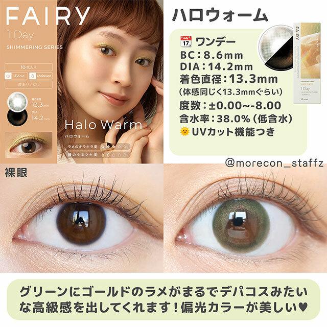 FAIRY - 1day Shimmering Series - Halo Warm (10P)