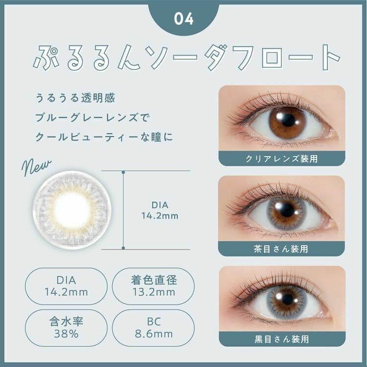 PUUUUCHU - 1Day Pururun Soda Float (10P)