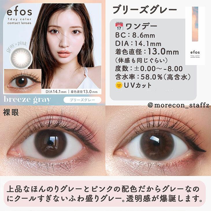 efos - 1 Day breeze gray (10P)
