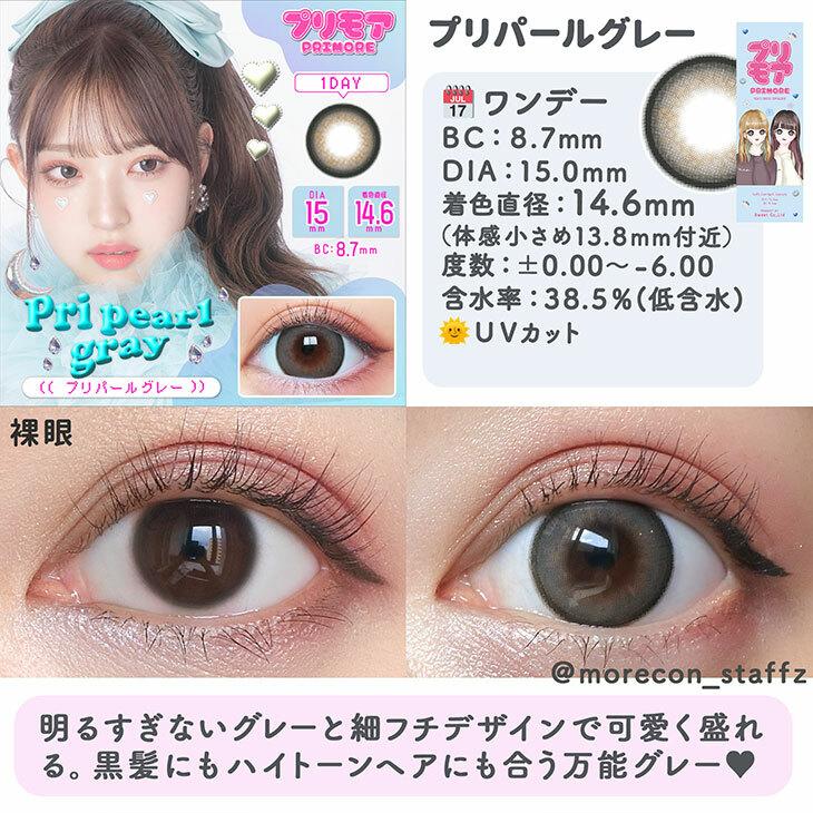 PRIMORE - 1 Day Pri pearl gray (10P)