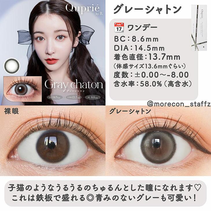 Quprié - 1 Day Gray chaton (10P)