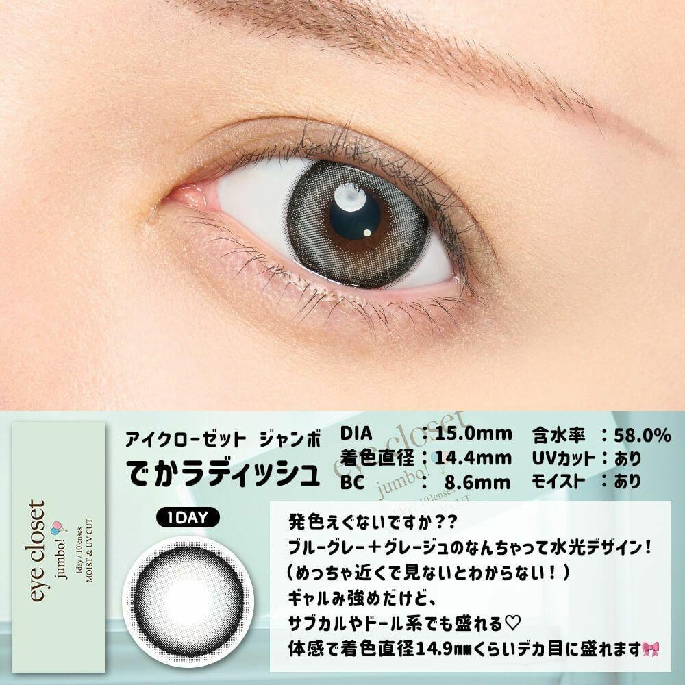 eye closet - 1 Day Jumbo Deka Radish (10P)