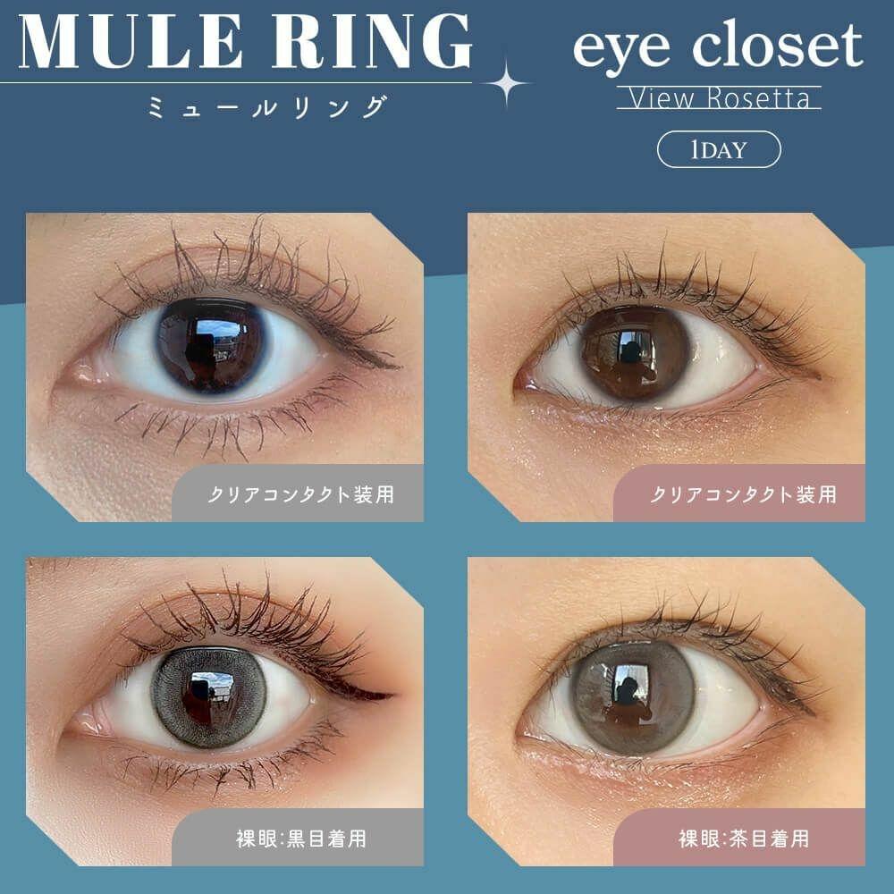eye closet - 1 Day View Rosetta Mule Ring (10P)