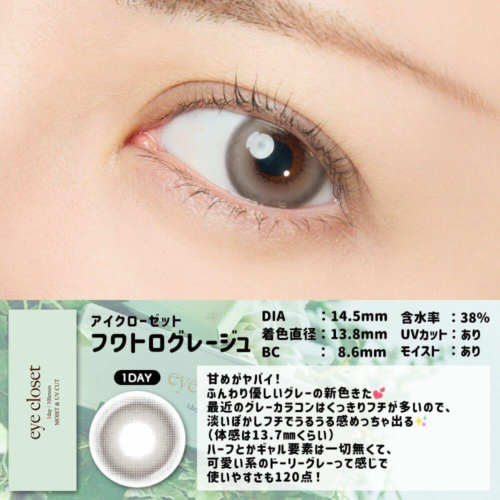 eye closet - AQUA MOIST UV 1 Day Fuwatoro Grege (10P)
