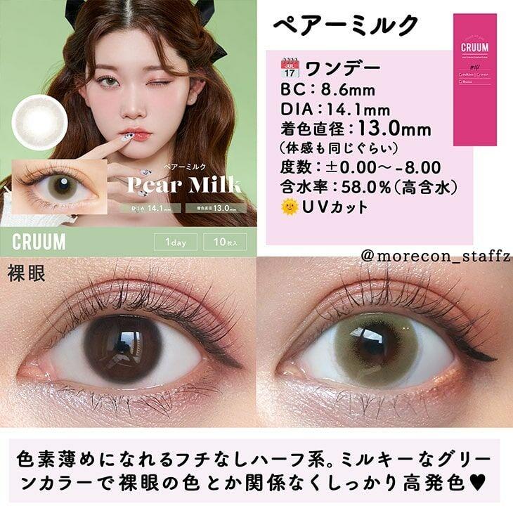 CRUUM - #141 1 Day Pearl Milk (10P)