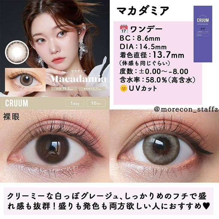 CRUUM - #145 1 Day Macadamia (10P)