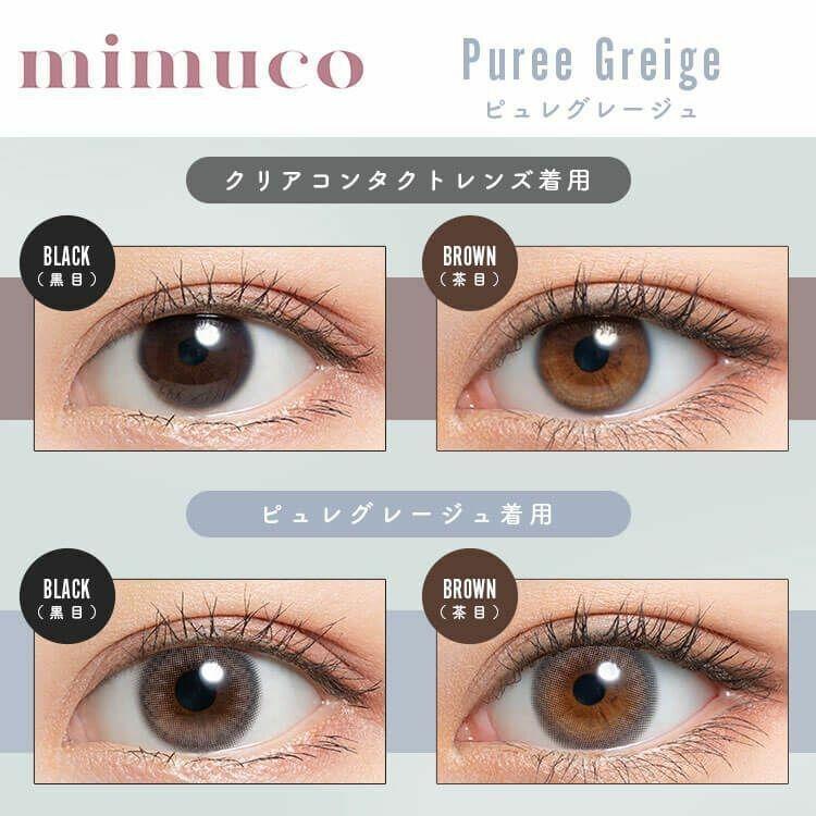 mimuco - Puree Greige 1 Day (10P)